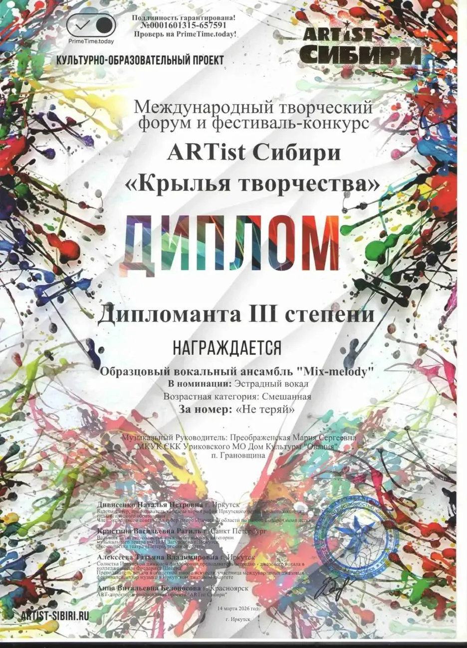 Mix-melody (дипл 3) Артист Сибири