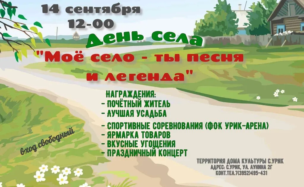 день села