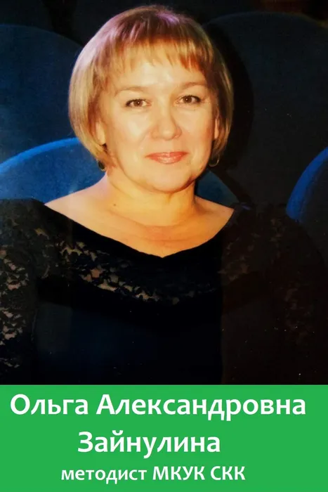 зайнулина