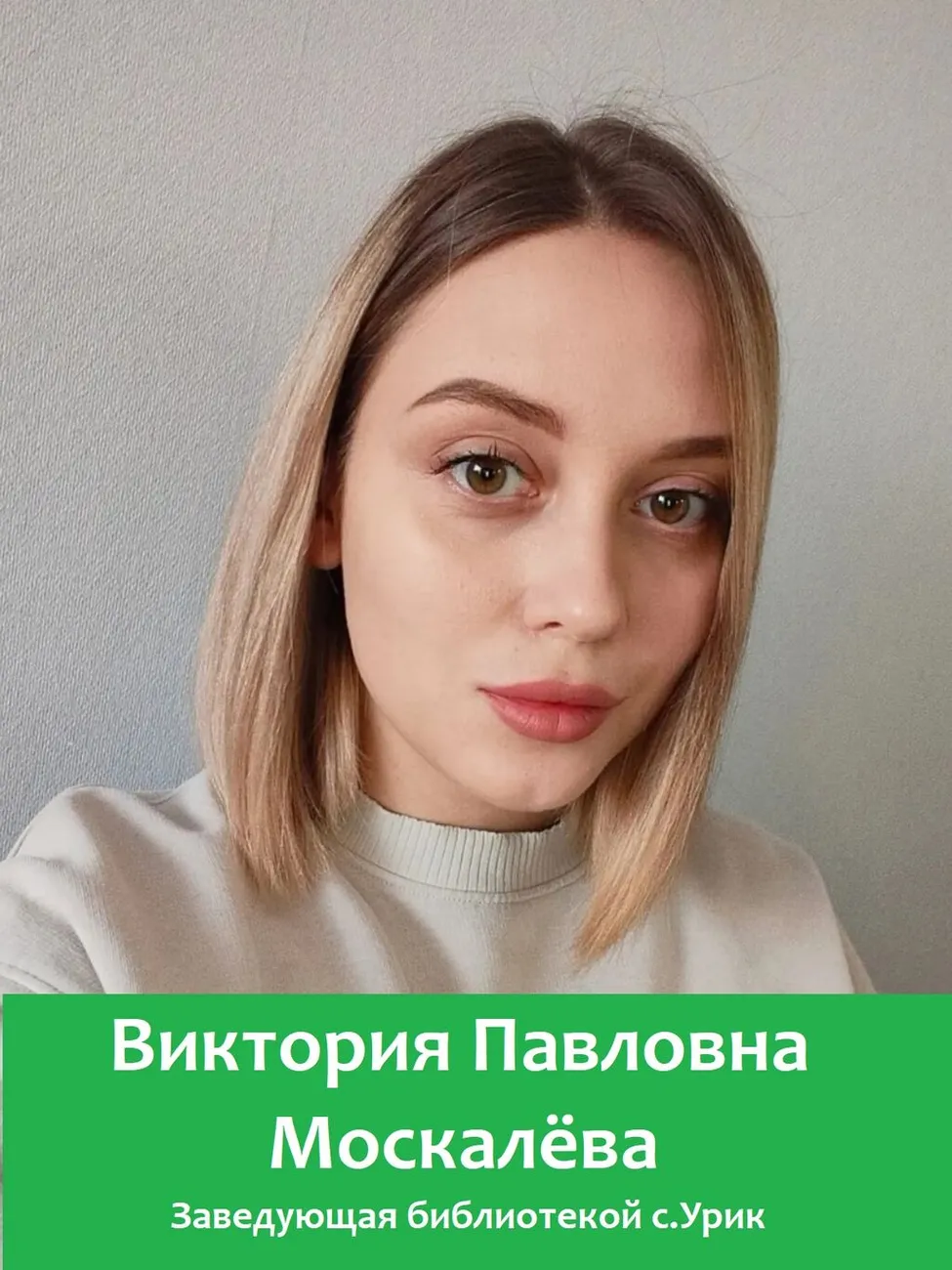 москалева библиотека