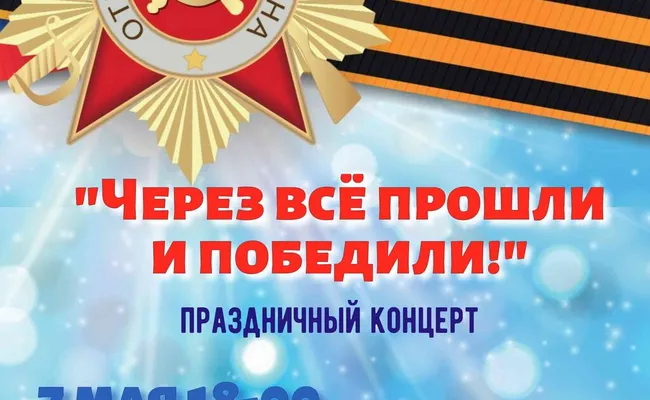 Праздничный концерт