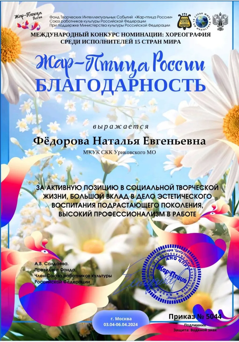 благодарность