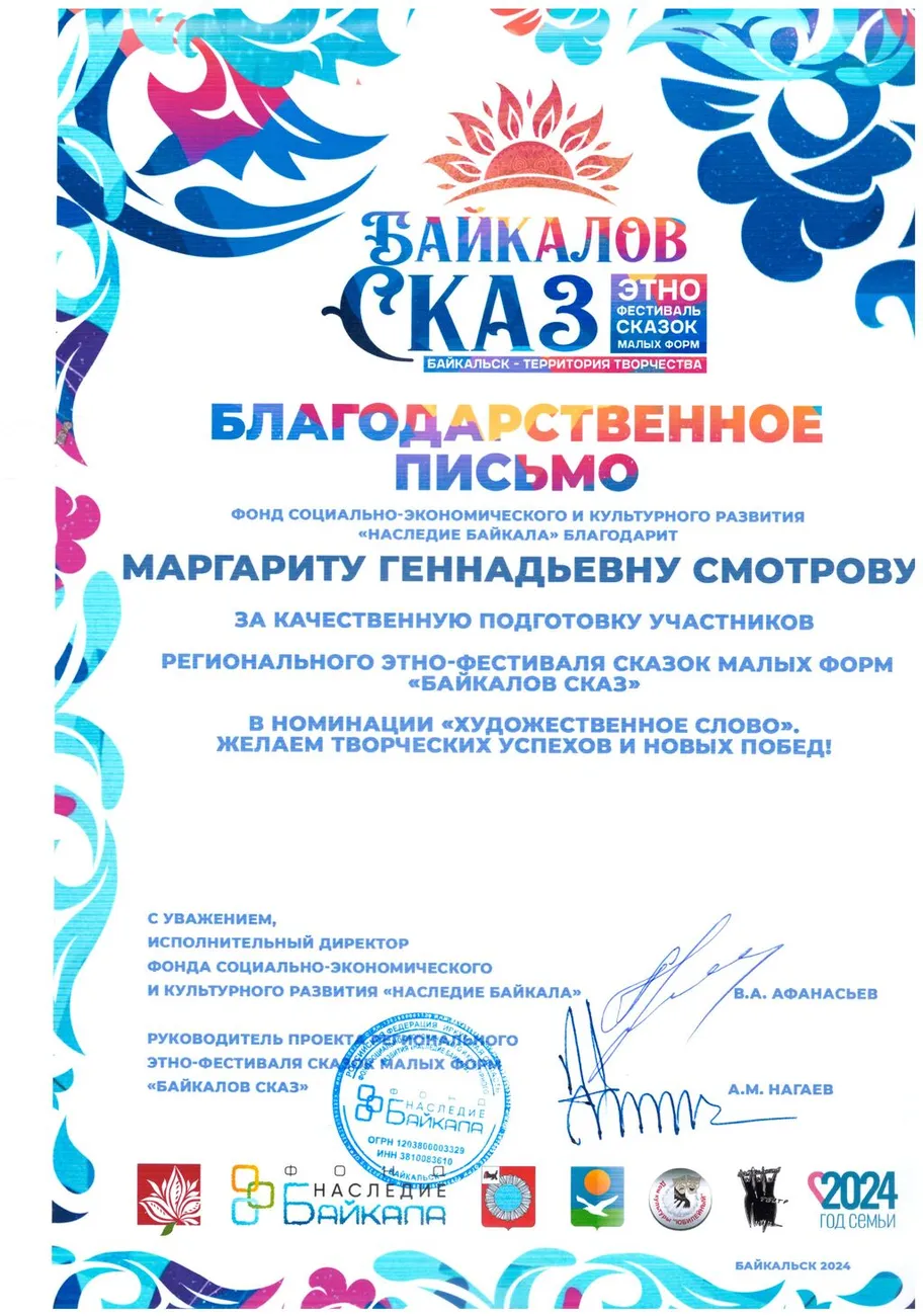 Байкалов сказ