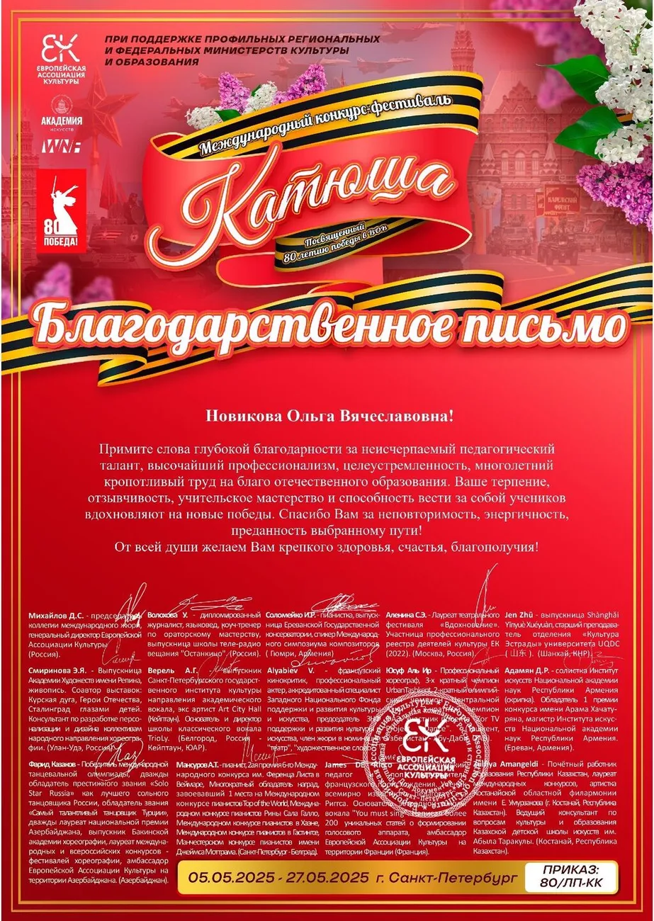 Катюша_благодарственное_письмо294