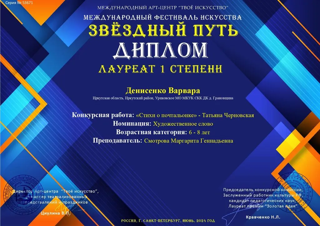 Международный фестиваль искусства Звёздный путь - Диплом лауреата 1 степени_page-0001