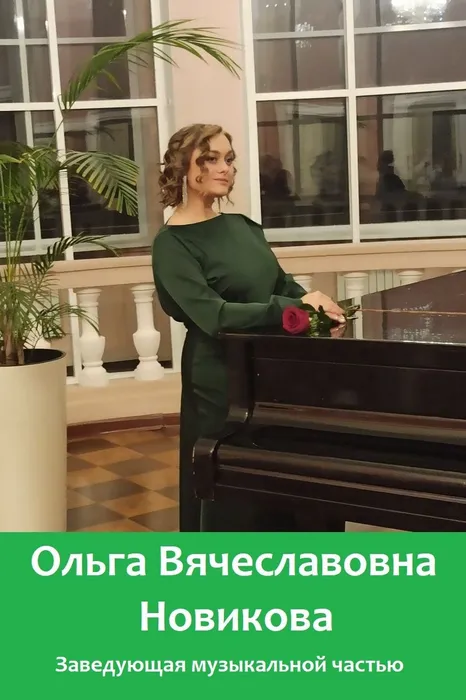 новикова