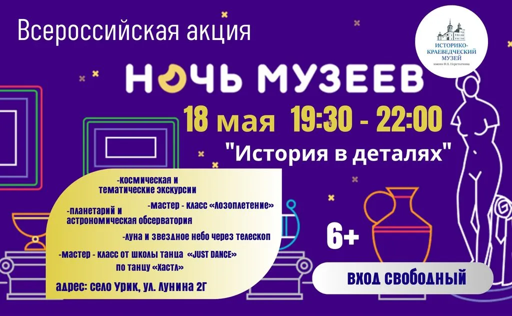 ночь музеев