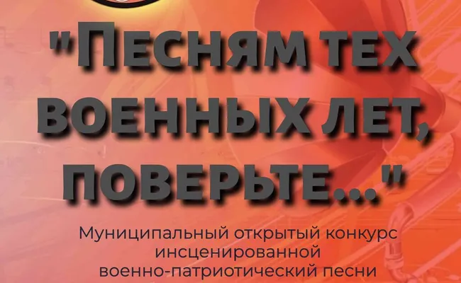 Конкурс инсценированной военно-патриотической песни