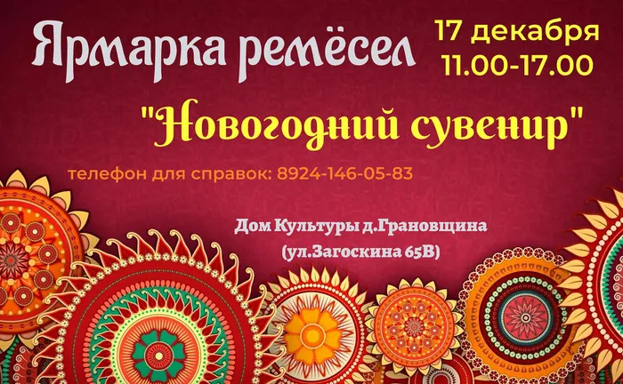 ярмарка ремесел