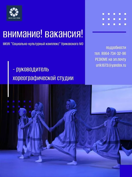 руководитель хореографической студии