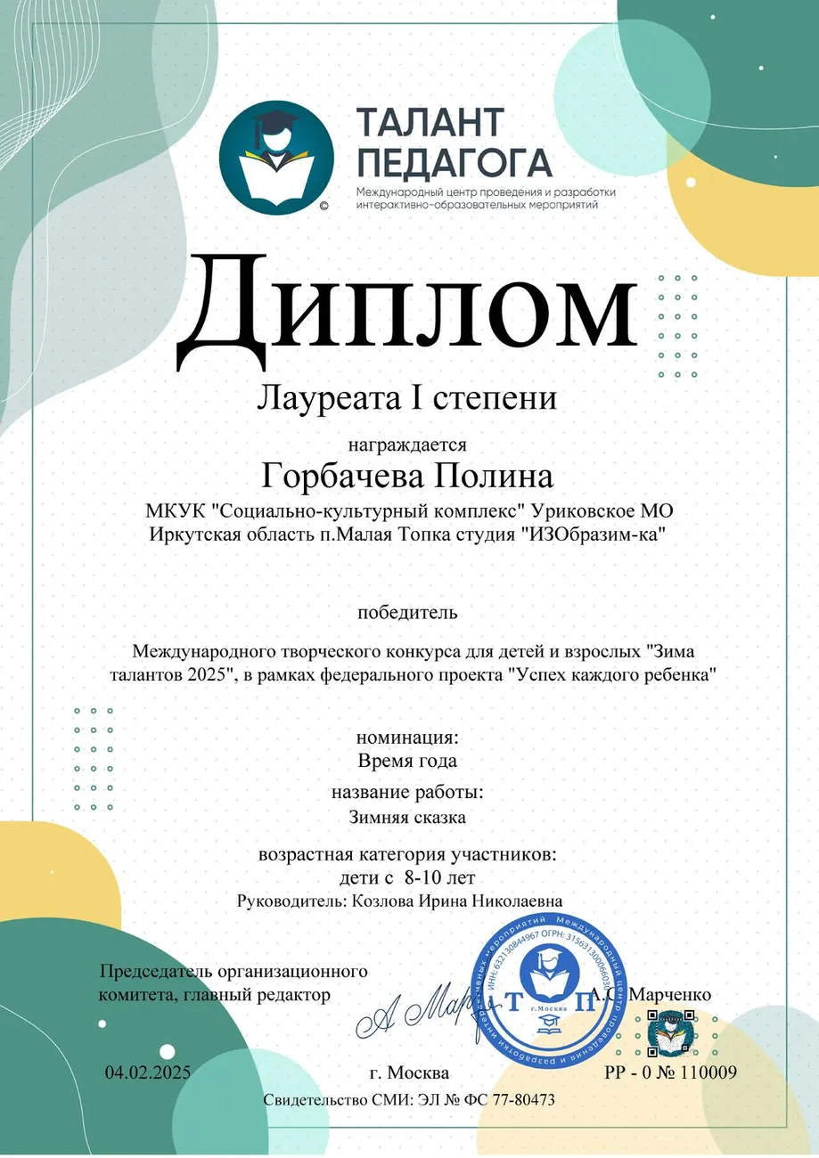 наградные документы Горбачева Полина_Страница_1