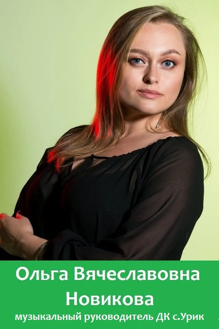 Новикова Ольга Вячеславовна