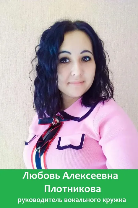 Плотникова ЛА