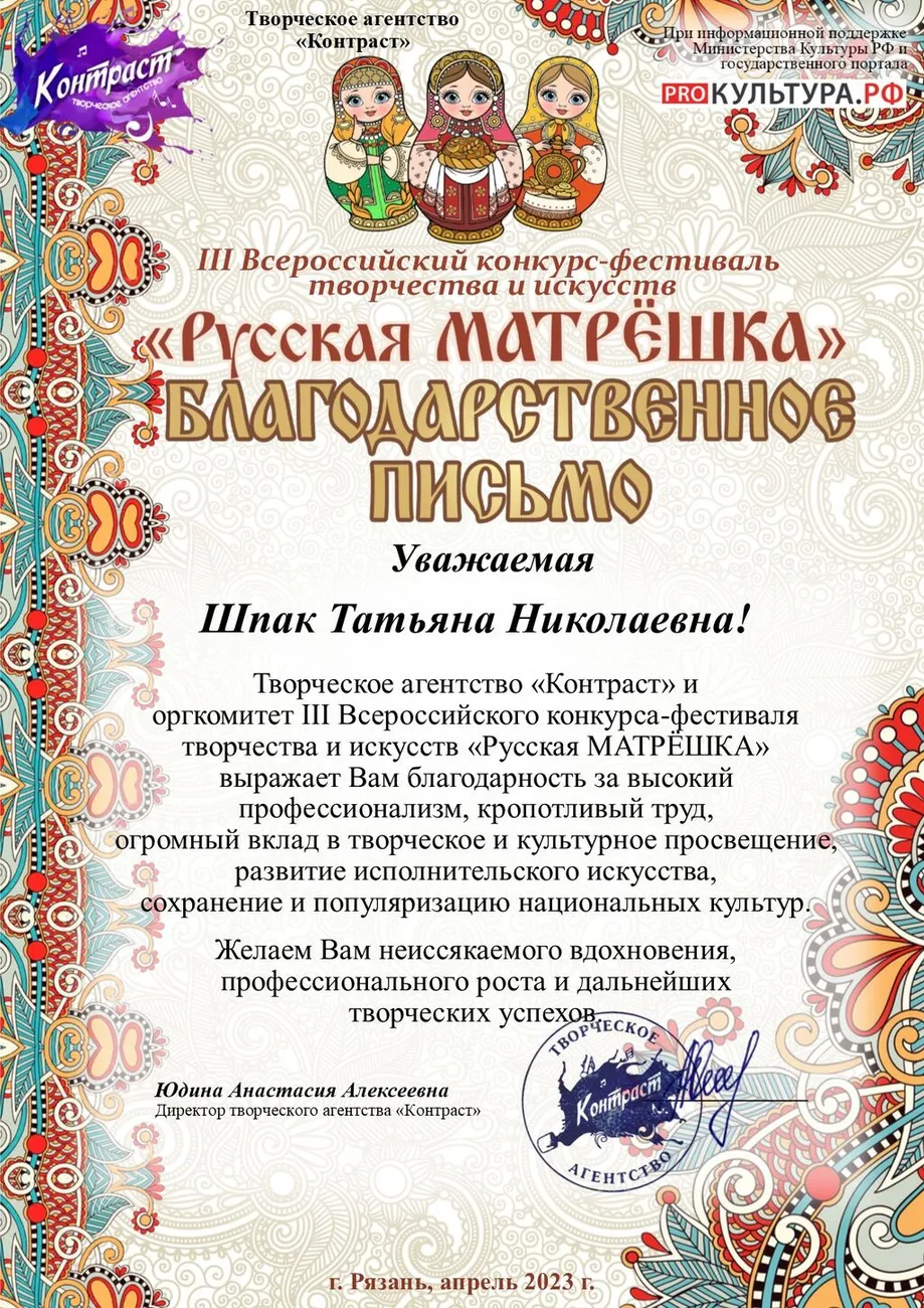 Шпак Татьяна Николаевна