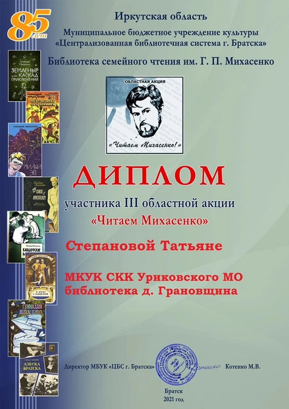 диплом Михасенко 2021