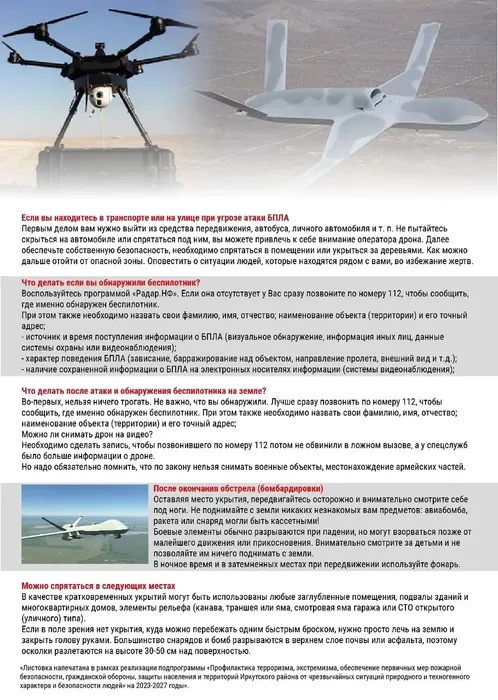 что делать при угрозе БПЛА