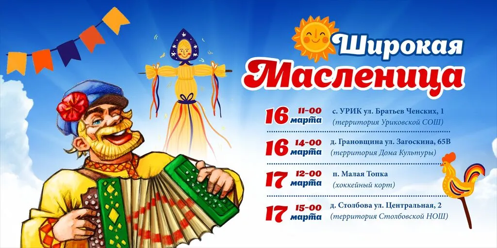 Масленица_1-1