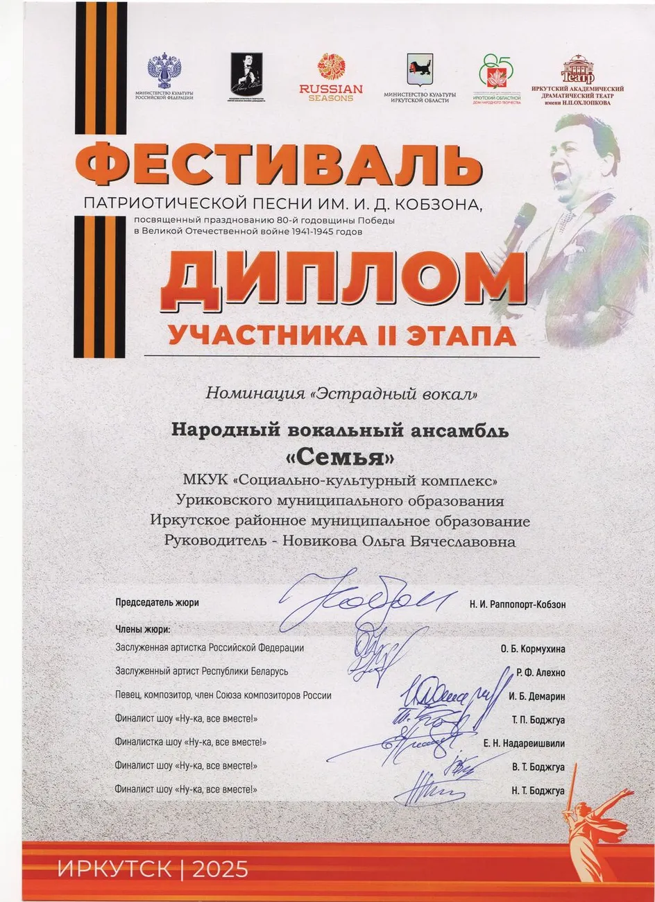 диплом учасника Семья