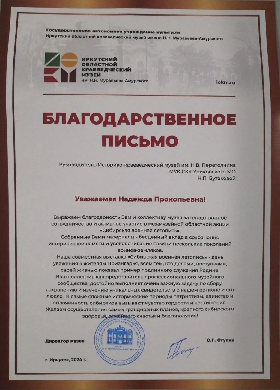 благодарность