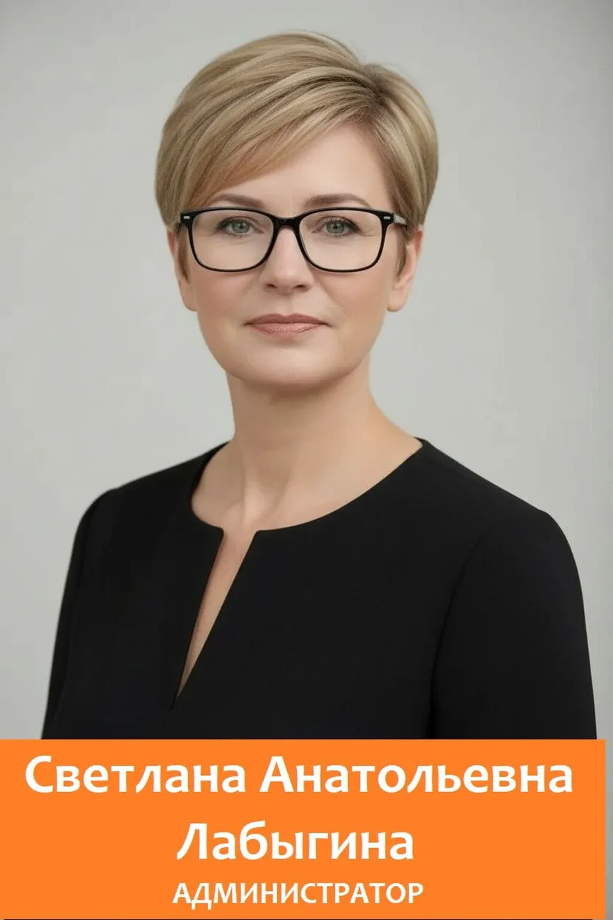 ЛАБЫГИНА
