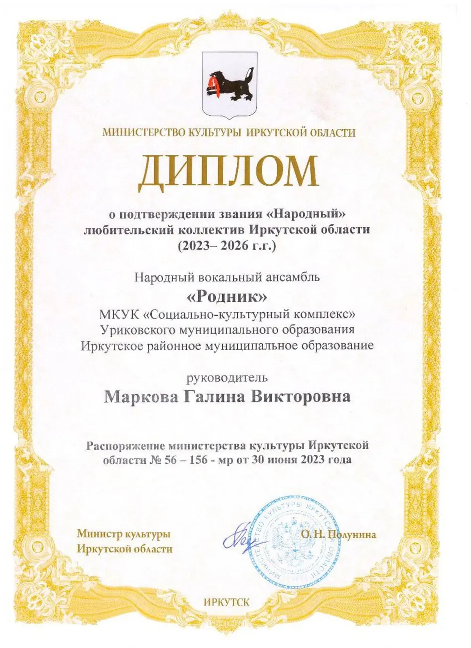 звание народный 2023