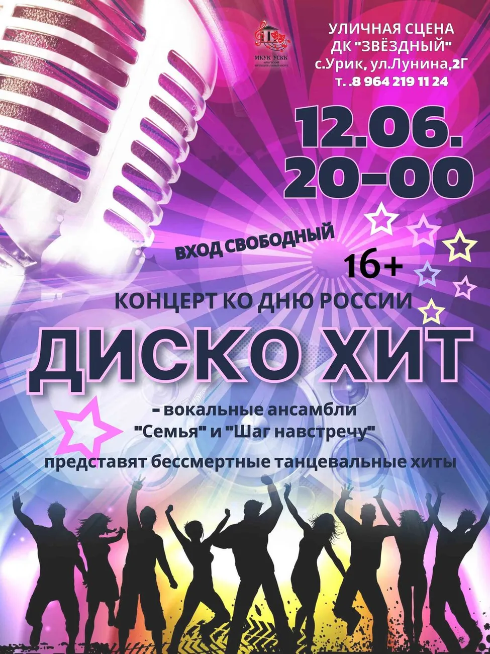 ДИСКО ХИТ