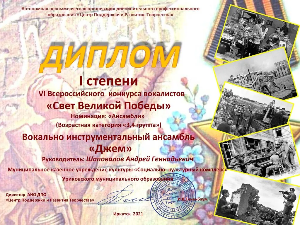 36. Вокально инструментальный ансамбль «Джем»