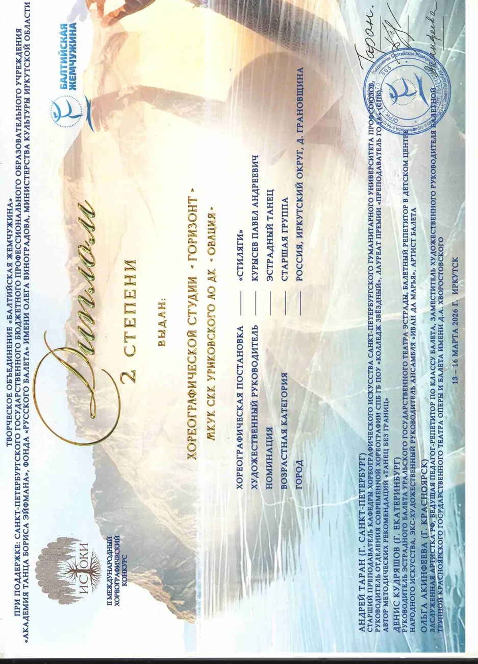 Истоки диплом 2 степени
