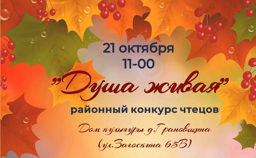 афиша душа живая