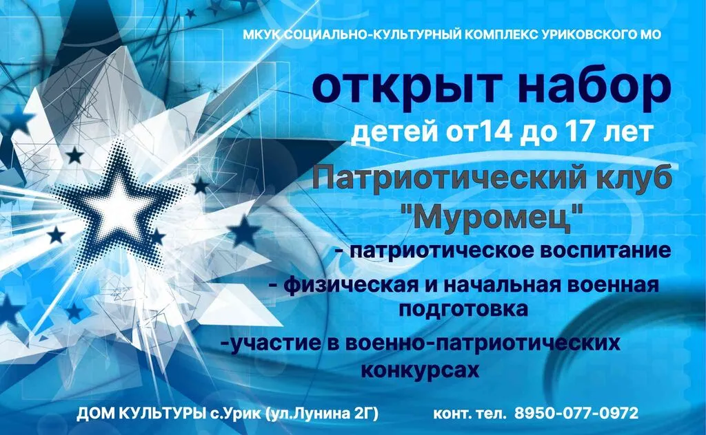 Набор в клуб