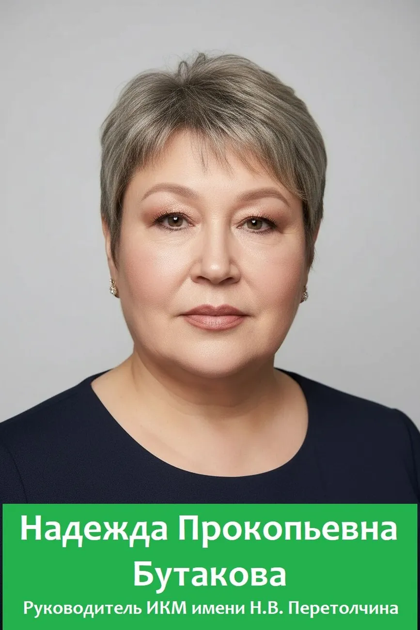 бутакова нП