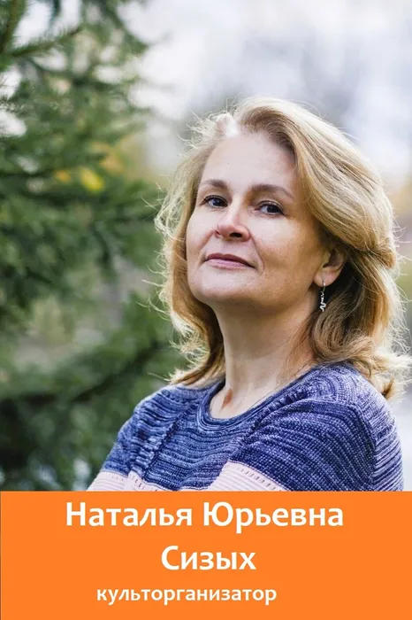 Сизых Наталья Юрьевна