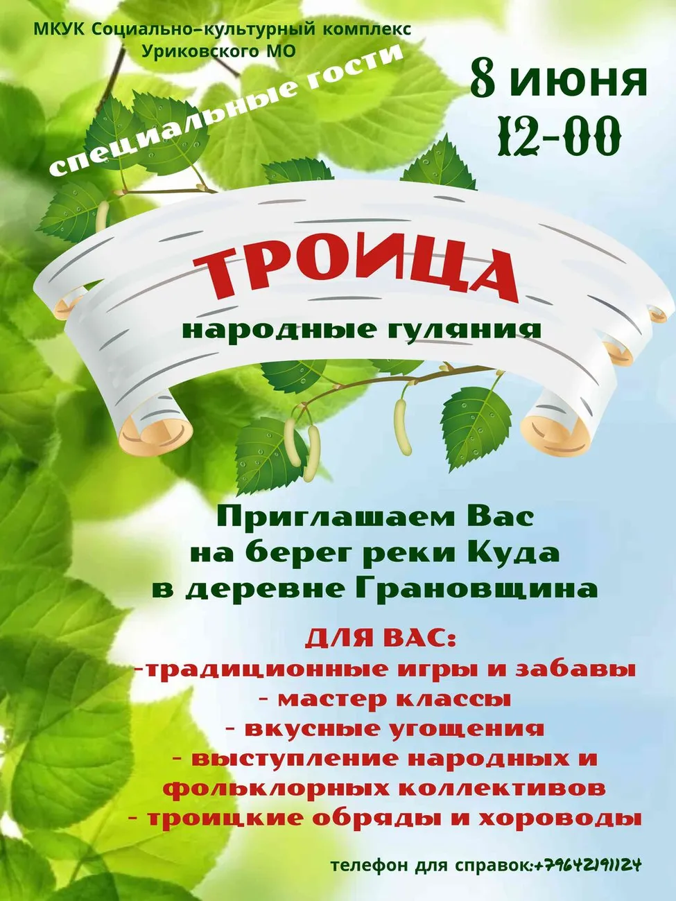 троица