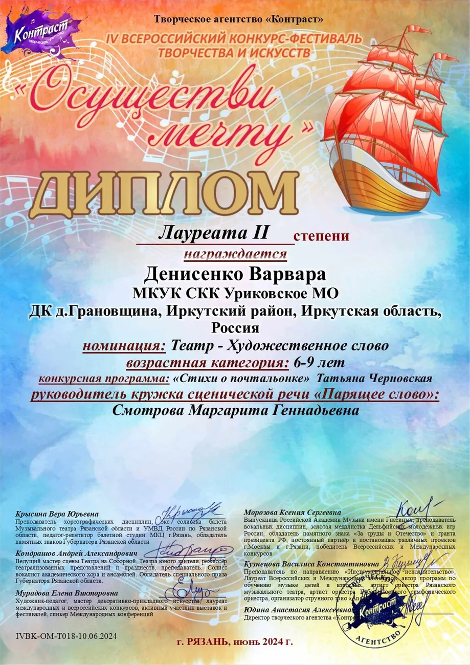 4 Всероссийский конкурс-фестиваль творческого исскуства Осуществи мечту - Диплом лауреата 2 степени Денисенко Варвара