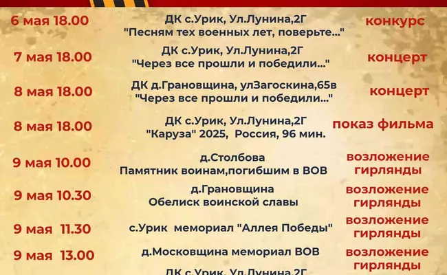 Мероприятия ко Дню Победы