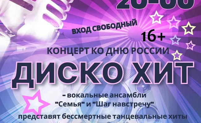 День России