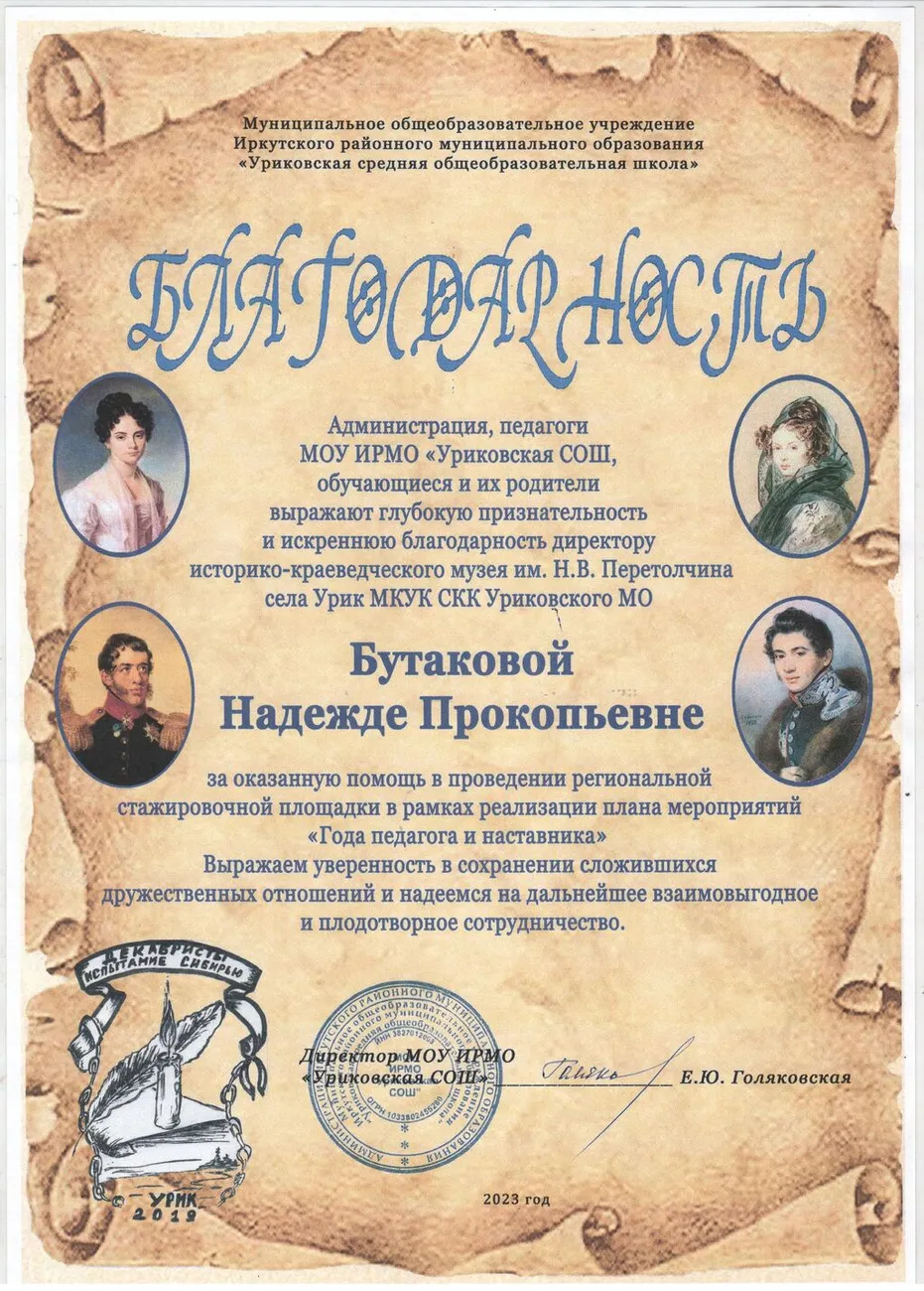 благодарность Надежда