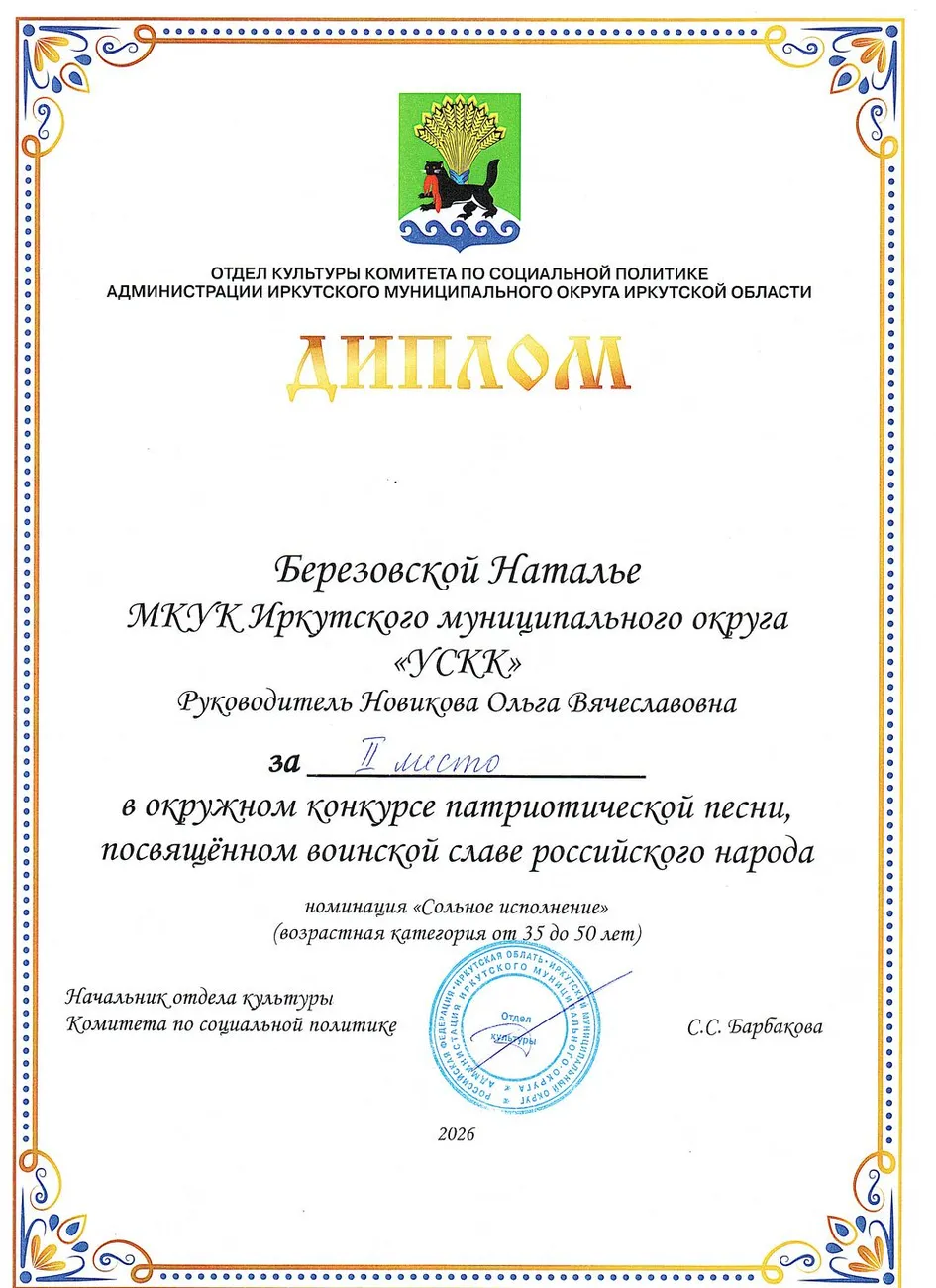 Березовская Н.