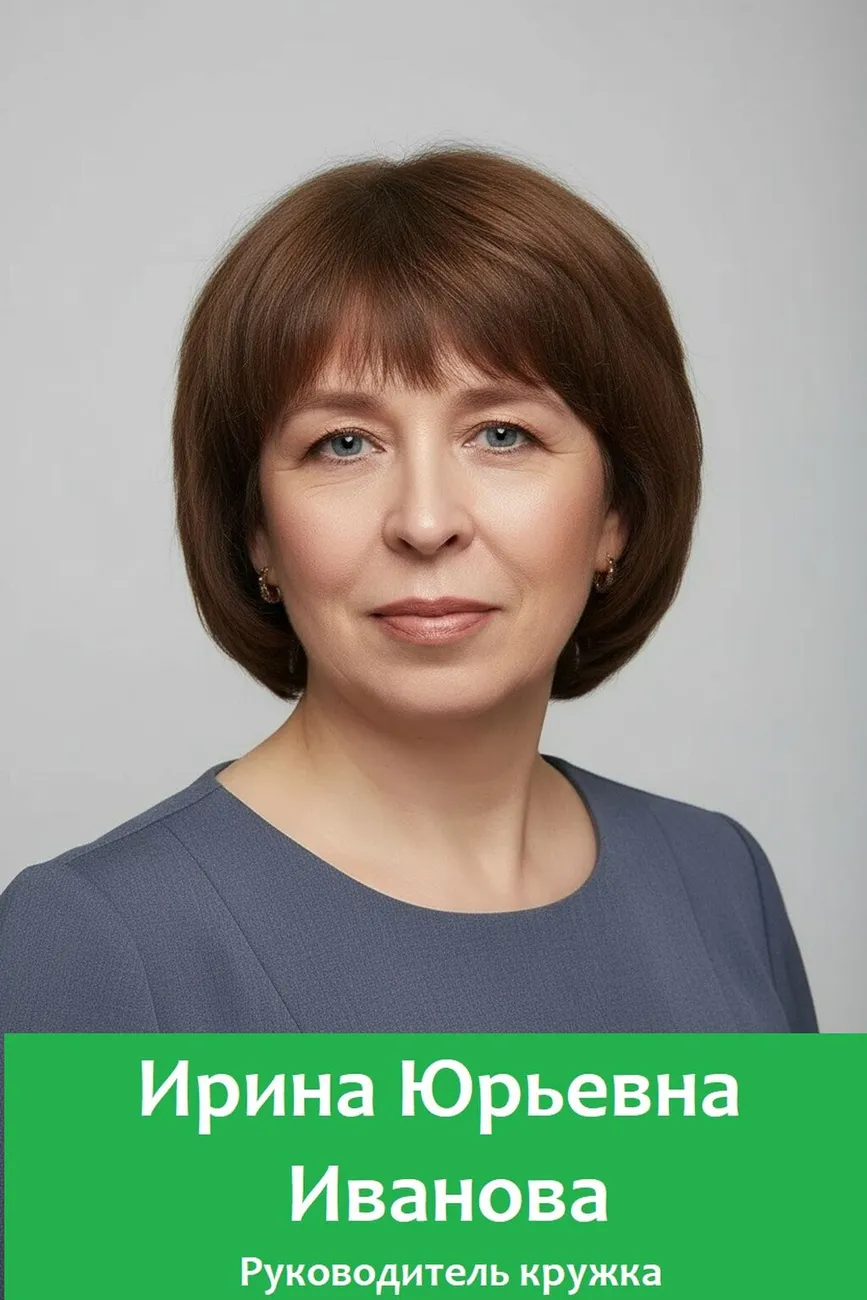 иванова ирина