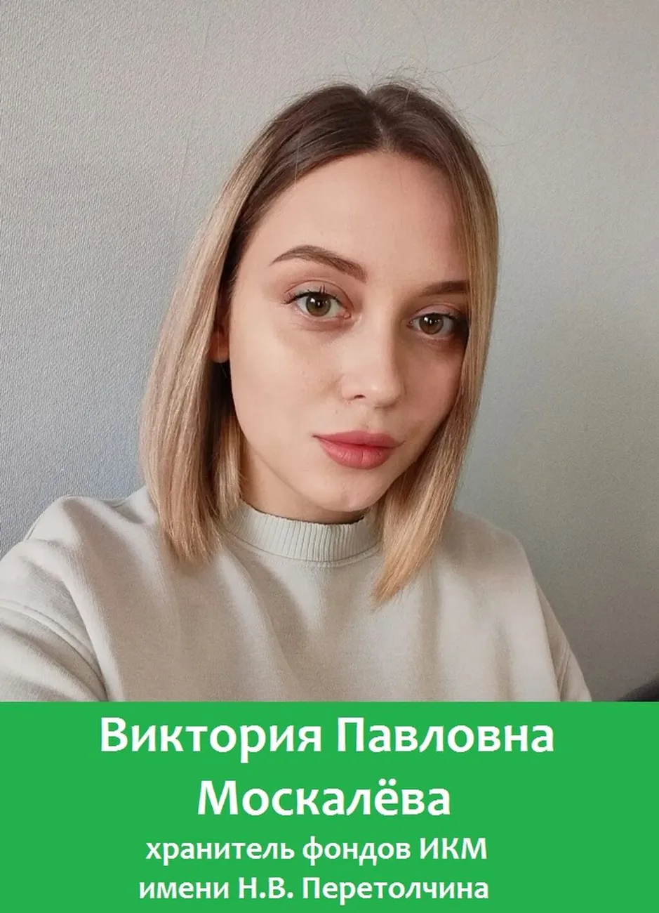 Москалева