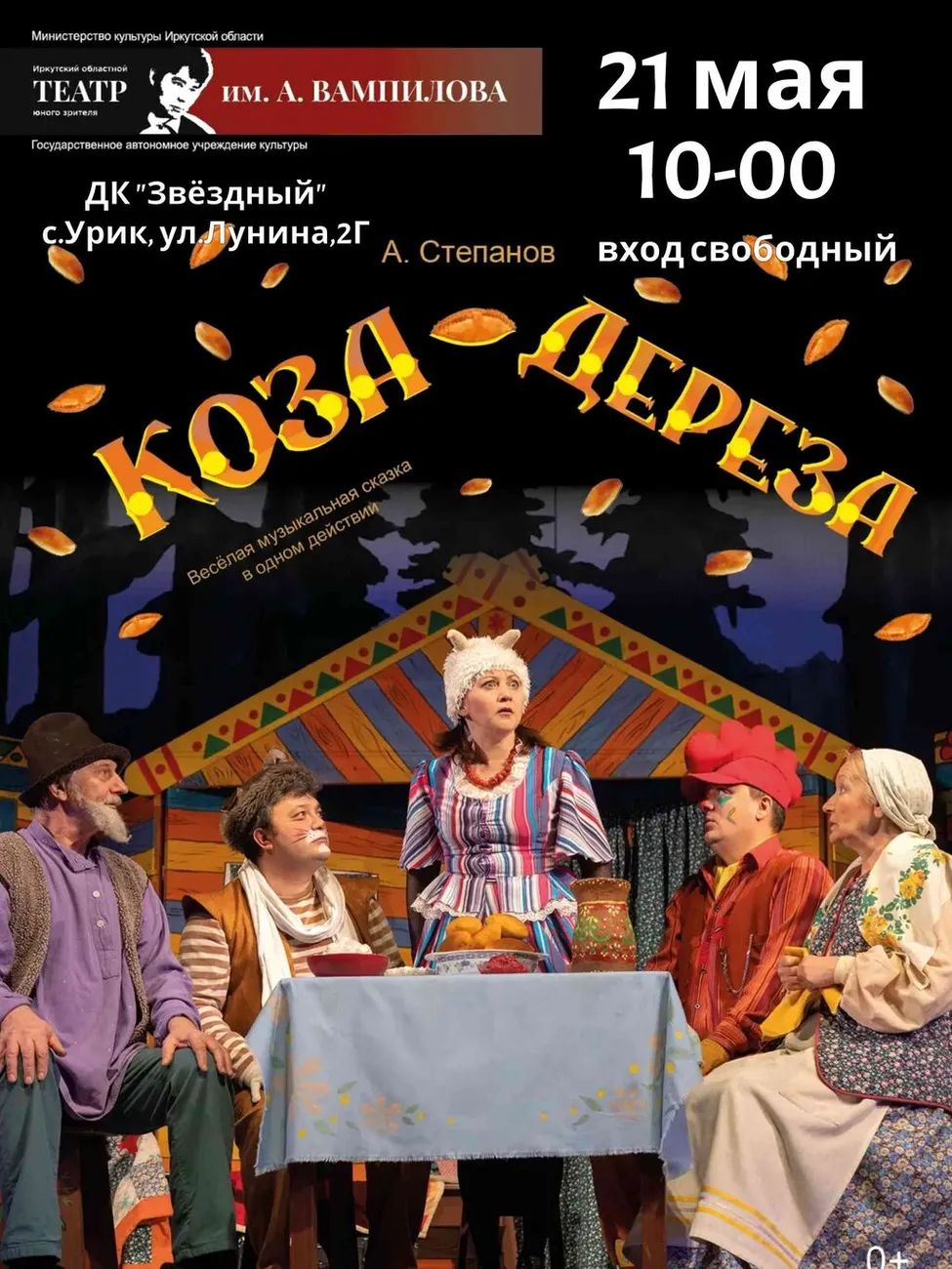 коза дереза