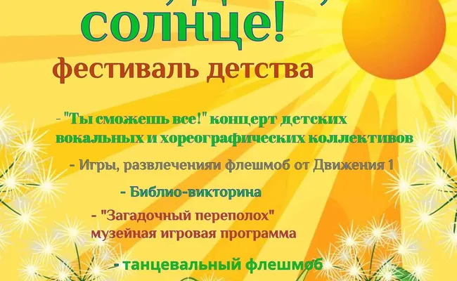 День защиты детей