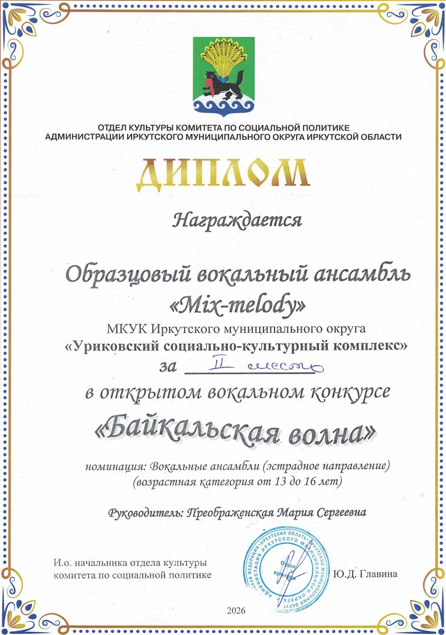 Открытый вокальный конкурс Байкальская волна - Диплом 2 место Детки конфетки2026 (2)