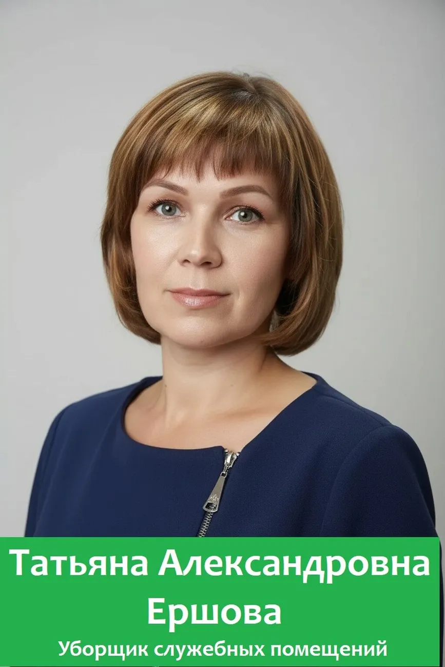 ершова