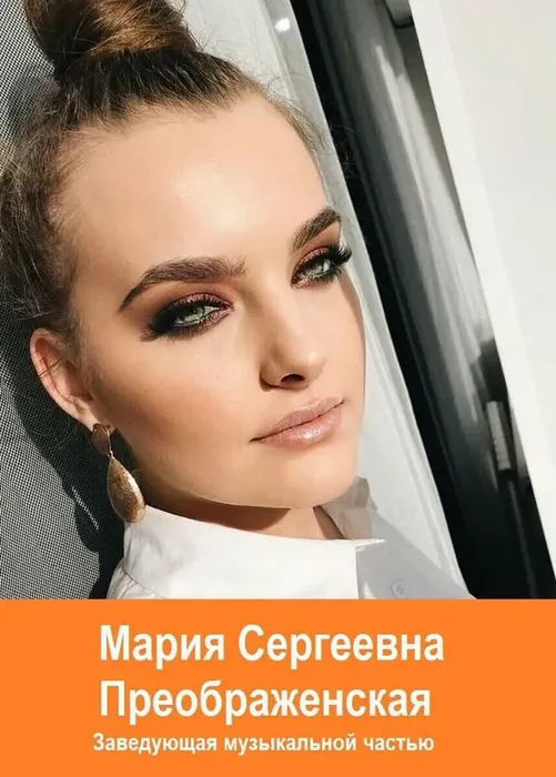 преображенская мария