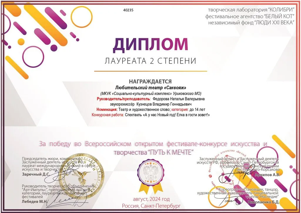 Диплом (путь)