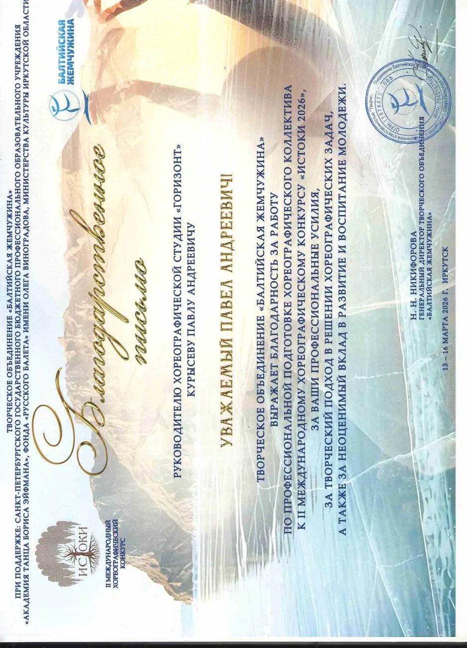 Истоки благодарность