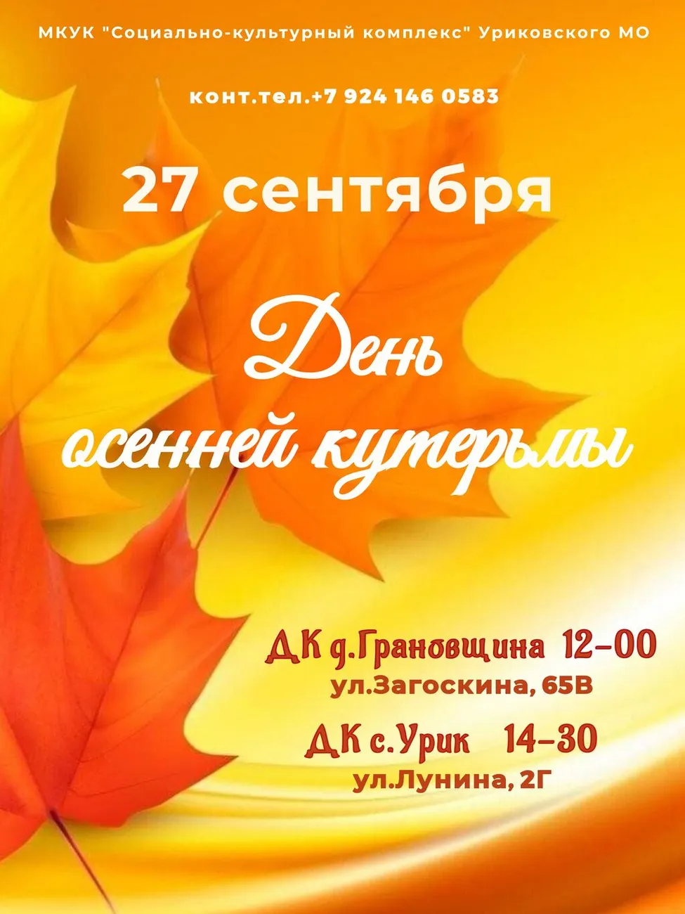 осень