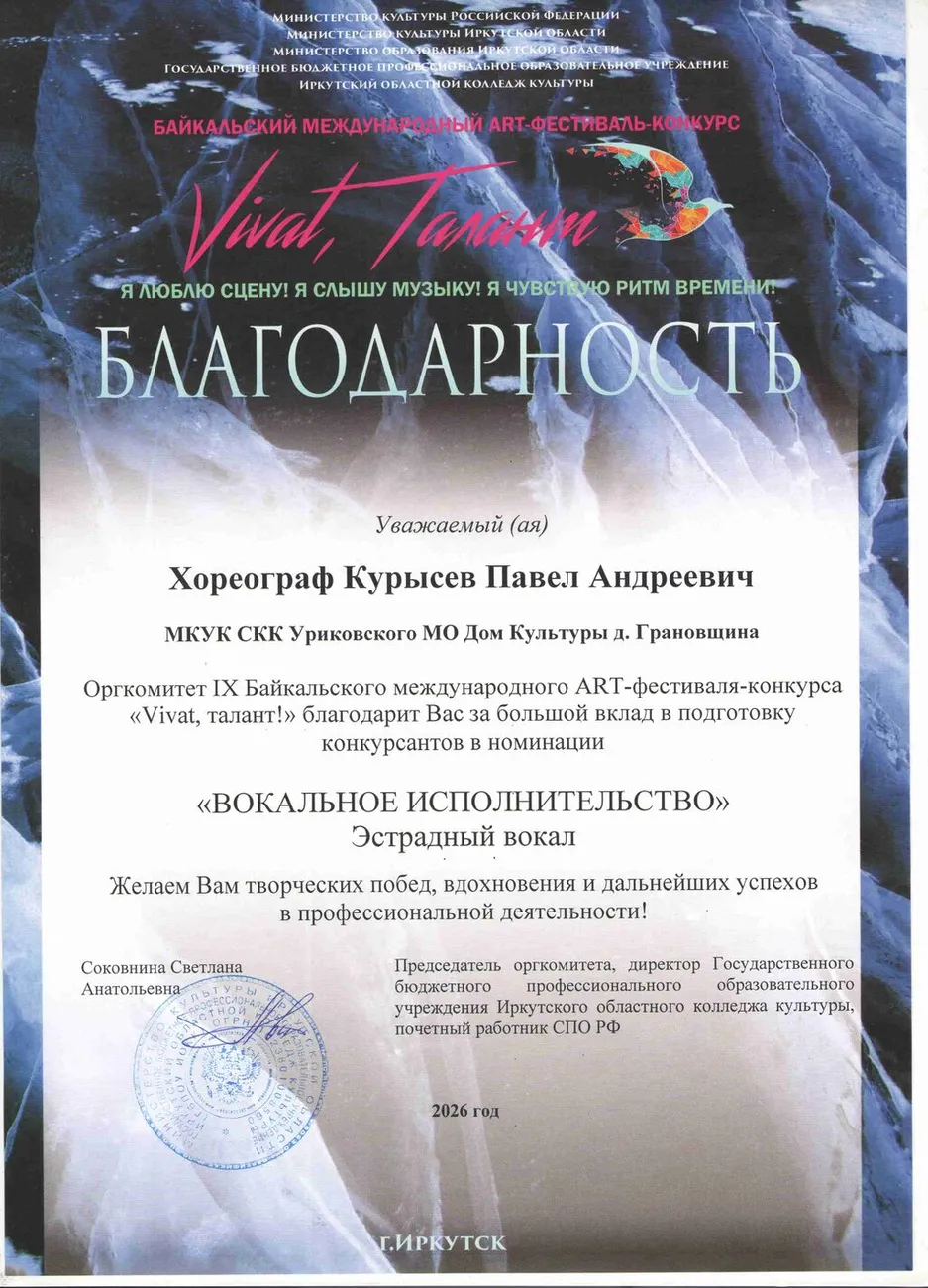 Vivat Курысев Бл.Вок