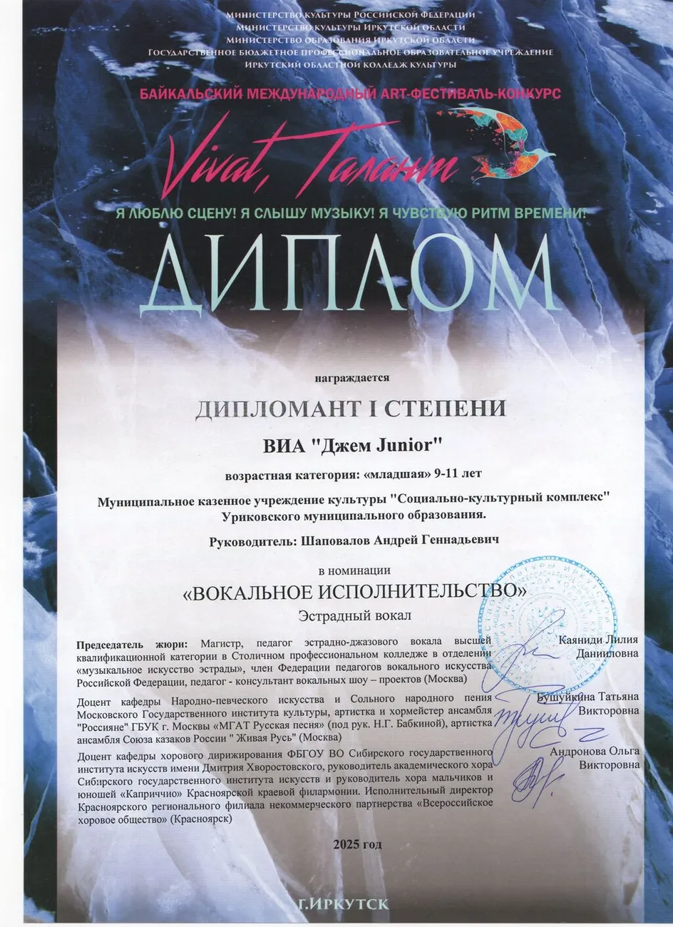 дипломант 1 степени джем джуниор